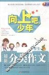 中学生最新分类作文 封面