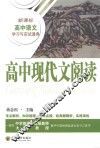 高中现代文阅读 电子书封面