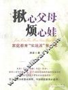 揪心父母  烦心娃 封面