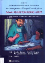 Schein外科并发症的预防与处理  中文翻译版 封面