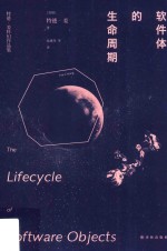 软件体的生命周期 封面