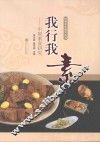 我行我素  中国素食研究 封面