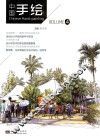 中国手绘  第4辑 封面