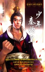 少年秦始皇 封面