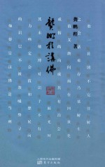龚鹏程讲佛 电子书封面