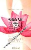 极品女人的色香味 封面