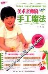 美术老师的手工魔法 封面