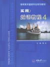 实用越语教程 4 精读2 封面