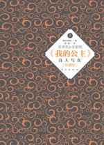 宋承宪&amp;金泰熙  《我是公主》真人写真  珍藏版  上 电子书封面
