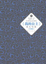 宋承宪&amp;金泰熙  《我是公主》真人写真  珍藏版  中 电子书封面