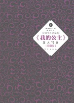 宋承宪&amp;金泰熙  《我是公主》真人写真  珍藏版  下 电子书封面