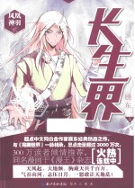 长生界  2  凤凰神羽 封面