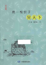 携一枚包子晃天下 封面