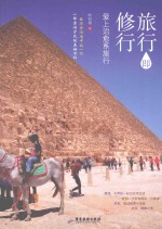 旅行即修行  爱上治愈系旅行 封面