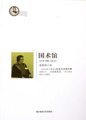 国术馆 封面