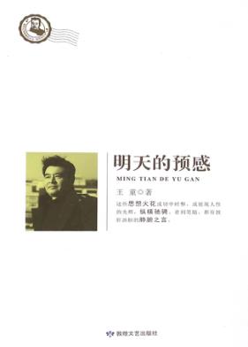 明天的预感 封面