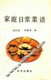 家庭日常菜谱 封面