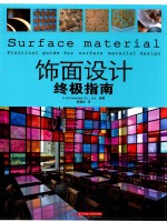 饰面设计终极指南 电子书封面