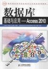 数据库基础与应用  Access 2010 封面