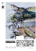 室内外空间环境设计与快速表现 封面