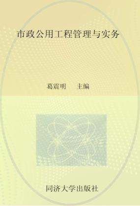2013年全国二级建造师执业资格考试权威押题密卷  市政公用工程管理与实务 封面