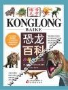 恐龙百科  小学生读本 封面