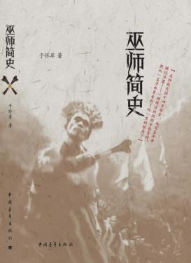 巫师简史 封面
