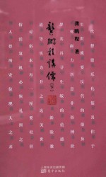 龚鹏程讲儒  下 电子书封面