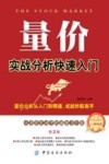 量价实战分析快速入门 封面