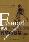 实用时装画技法 封面