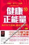 健康正能量  10  灸疗养生祛病，就这么简单 封面