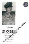 麦克阿瑟  图文纪念版 封面