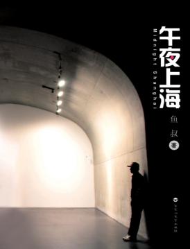 午夜上海 封面