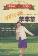 阡阡小路芊芊草  高中卷  B 封面