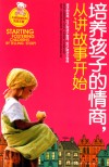 培养孩子的情商，从讲故事开始 封面