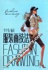 服装画技法 封面