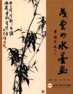 茂云水墨画 封面