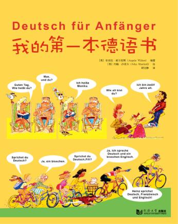 我的第一本德语书 封面
