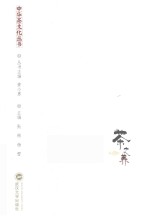 茶之养 封面