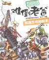 机器怎样动起来  适合6-12岁阅读 封面