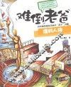 爆料人体  适合11-16岁阅读 封面