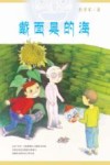 戴面具的海 封面