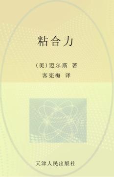 粘合力  白宫领导者的七项修炼 封面