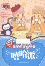 我的超炫小说本  嘻哈派 封面