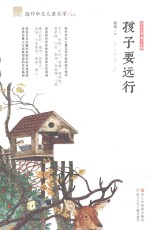 孩子要远行 封面