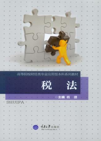 税法 封面