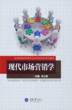 现代市场营销学 封面