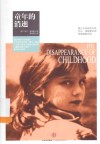童年的消逝 封面