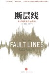 断层线 全球经济潜在的危机 封面