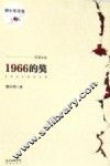 1966的獒 封面